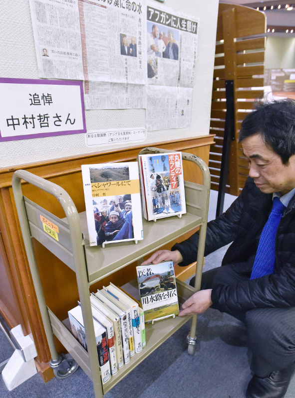 中村哲さん　書店や図書館に追悼コーナー
