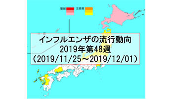 【2019年第48週】インフルエンザ患者数、全都道府県で前週より増加