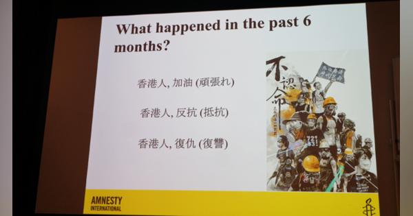世界最大の国際人権NGOが香港デモを日本で語る