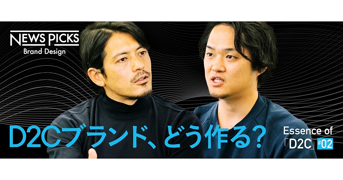 【対談】なぜ、鈴木啓太は「D2C」ビジネスをするのか？