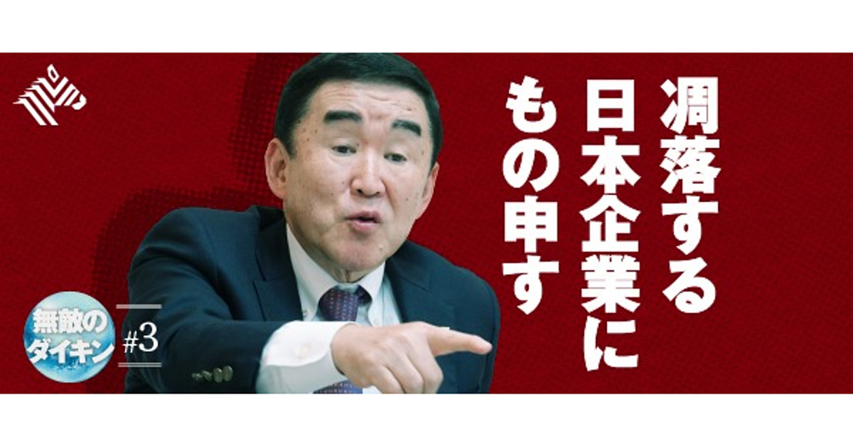 激録】なぜダイキンだけが「韓国勢」を駆逐したか？