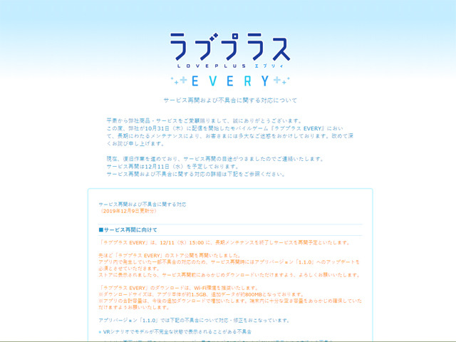 KONAMI、長期メンテ中の「ラブプラス EVERY」を12月11日にサービス再開へ