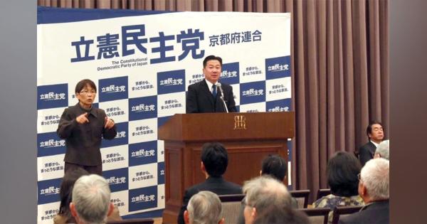 立民・福山幹事長、京都府連会長を辞任「党務に専念する」