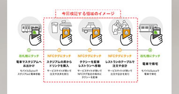ソニー、NFCタグの新たな可能性模索　JR東日本らと共同で