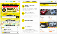 マイカー賃貸カルモ、中古車リースを開始　3万円キャッシュバックも