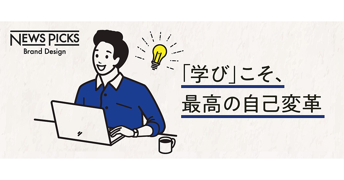 あなたの市場価値を高め、10年後のキャリアを磨きあげる方法