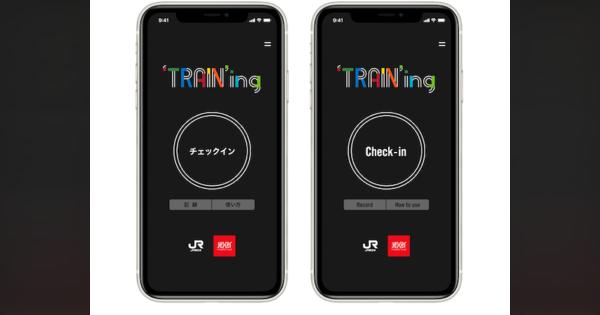 電車内でトレーニングできるアプリ「‘TRAIN’ing」が登場