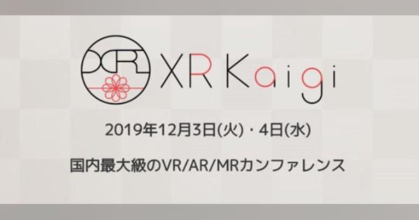 【XR Kaigi】KDDI、ドコモ、ソフトバンク……三大キャリアが取り組む、XRの未来像