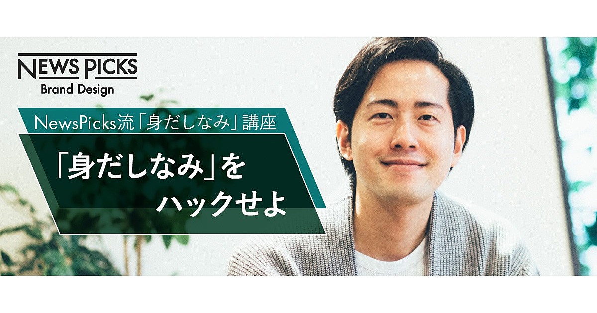 【北野唯我】「身だしなみ」への戦略的アプローチ術。鍵は「記憶のフック」「ご機嫌コスト」