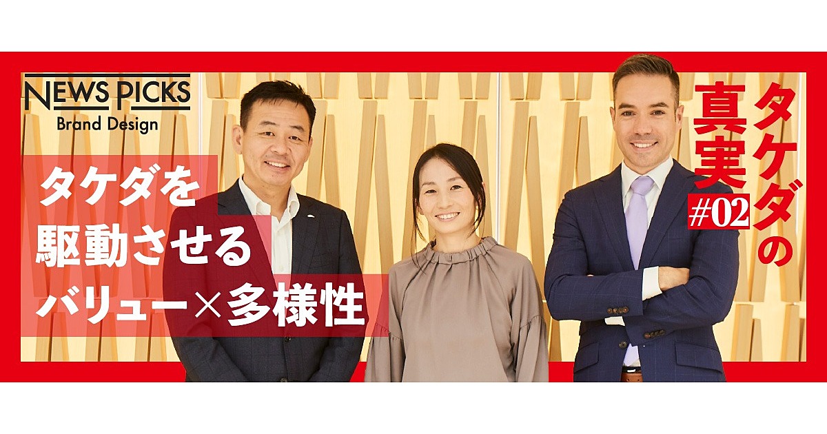 【座談会】もう“レガシー”と言わせない。タケダに浸透する「バリュー」＆「グローバリズム」