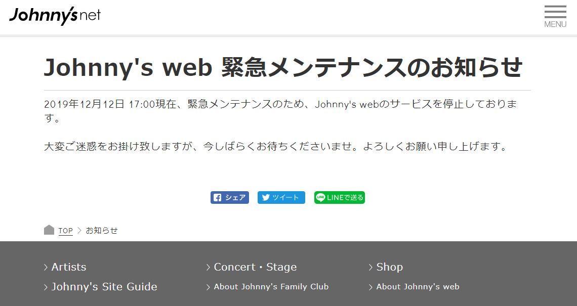 ジャニーズ事務所の会員制サイト「Johnny's web」で不具合？　トップページが「キンプリ」ロゴに　運営元が緊急メンテ