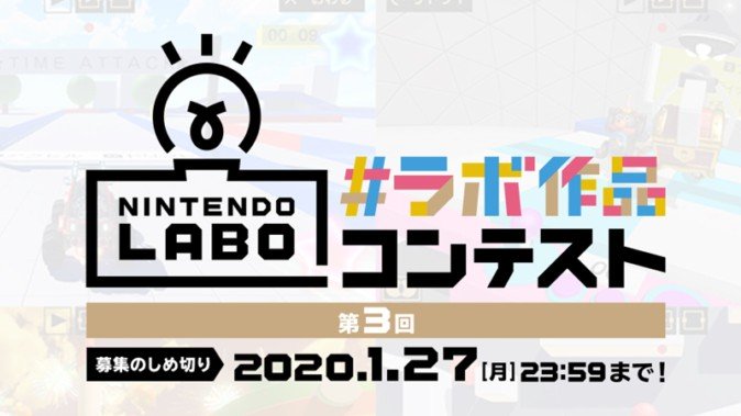 自作で遊びを発明しよう Nintendo Labo「#ラボ作品コンテスト」