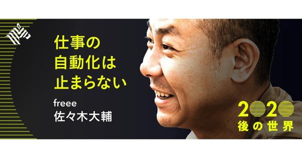 【佐々木大輔】「人工知能CFO」を実現する道