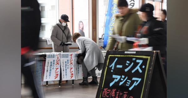 「地上イージスNO！」秋田県内各地で配備反対の署名運動