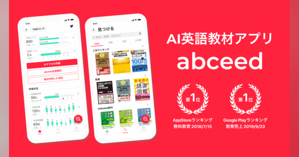 語学アプリ「abceed」に新バージョン、TOEIC以外の英語学習にも対応