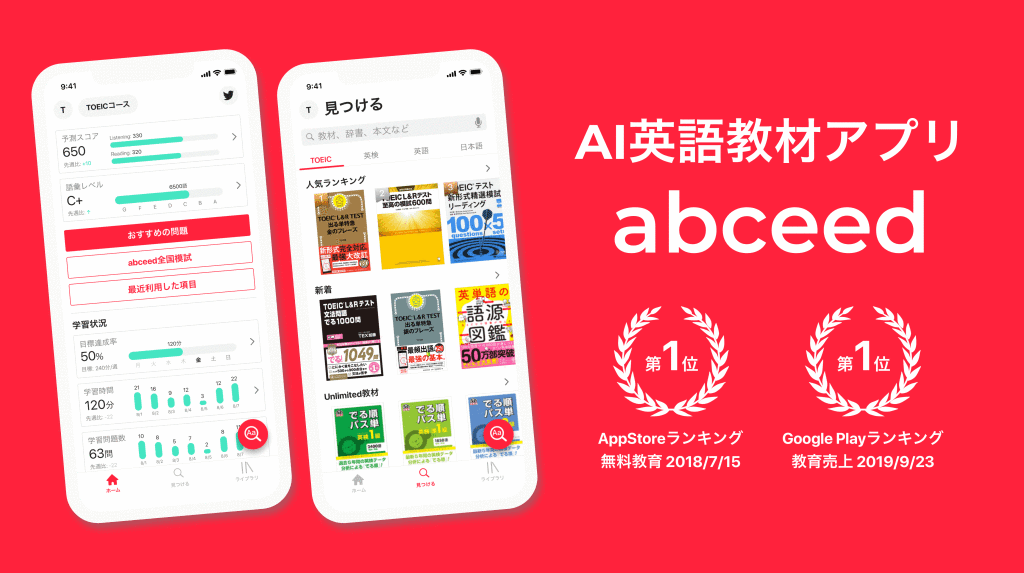 語学アプリ「abceed」に新バージョン、TOEIC以外の英語学習にも対応