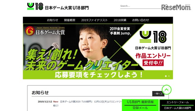 日本ゲーム大賞「U18部門」エントリー受付開始