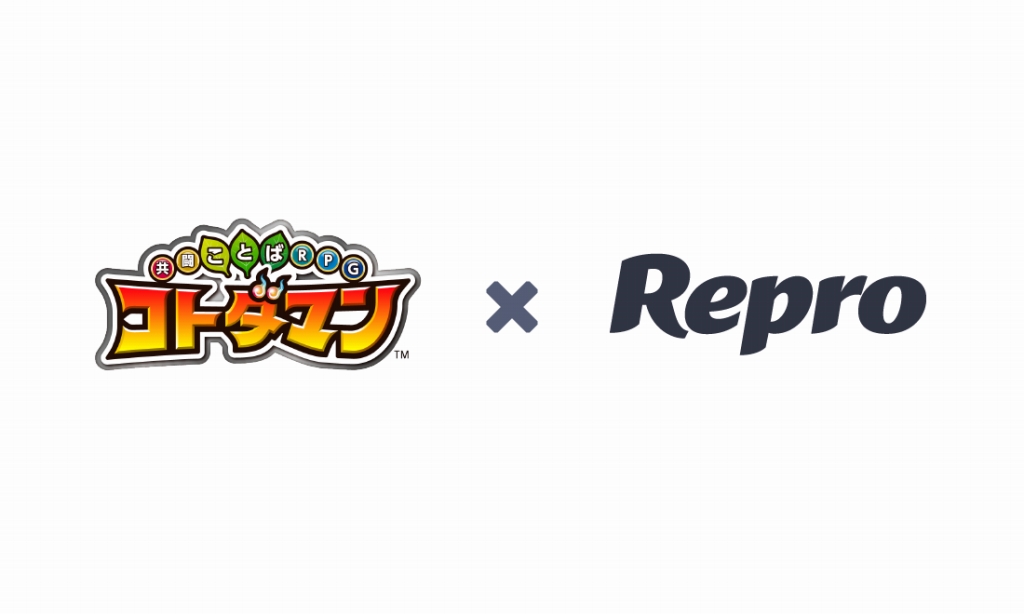 Repro、XFLAGが運営する『共闘ことばRPG コトダマン』にマーケティングプラットフォーム「Repro」を導入