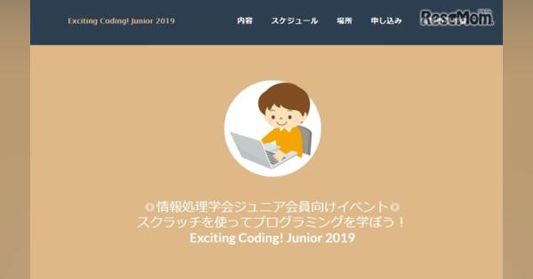 情報処理学会、Scratchとmicro:bitプログラミング教室12/21
