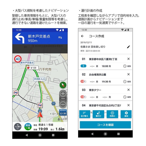 ナビタイム、日本初の観光バス専用カーナビアプリをリリース