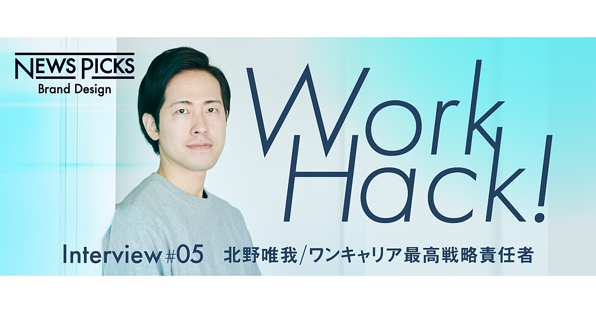 【北野唯我】「重力」から自由になるための働き方