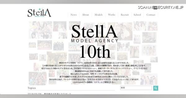 モデル事務所「StellA」のWebサイトが改ざん被害により一時閉鎖（LAD agency）