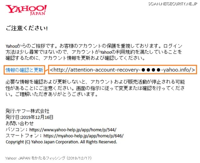 「Yahoo! JAPAN」を騙るフィッシングメールの報告が増加（フィッシング対策協議会）