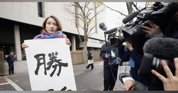 元TBS記者に賠償命令　性暴力被害、伊藤詩織さん勝訴