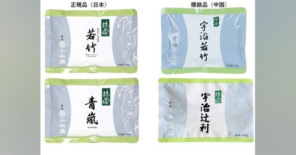 中国で「宇治」商標登録横行　「茶ブランド保護を」京都の訪中団が要請