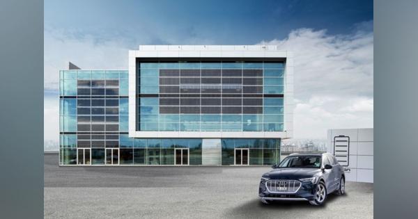 アウディ、ブランドエクスペリエンスセンター開設…太陽光発電で電動車を充電可能