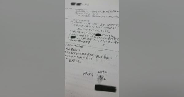 三菱電機パワハラ自殺　遺族が労災申請へ　メモに上司の暴言「自殺しろ」「殺す」