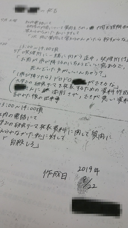 三菱電機パワハラ自殺　遺族が労災申請へ　メモに上司の暴言「自殺しろ」「殺す」