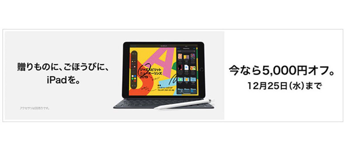 第7世代ipadが5000円引きに ヨドバシ ビック Amazonでセール中