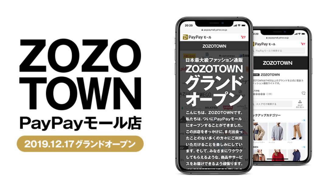 ZOZOTOWN、PayPayモールに出店　相互送客を強化、30～40代の獲得狙う