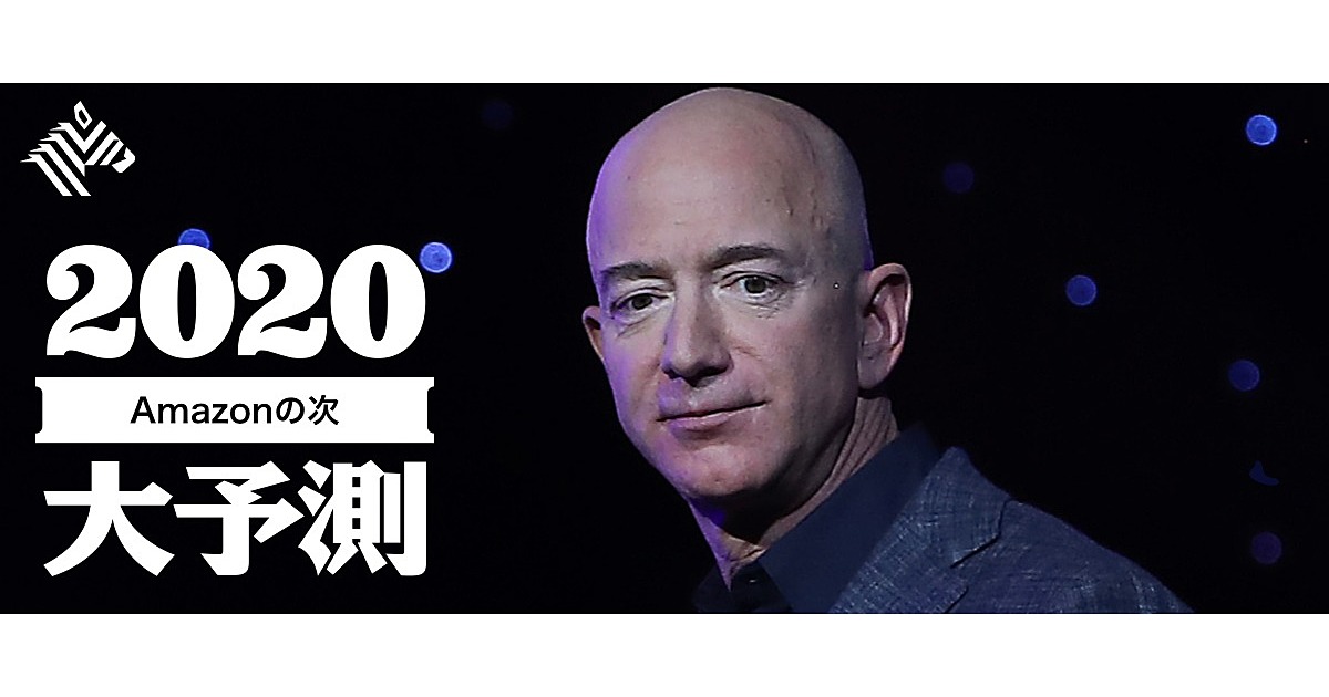 【田中道昭】Amazonが創り出す「欲望産業」の次