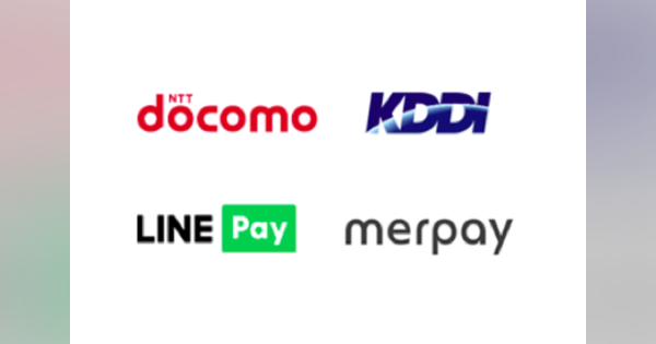 LINE Pay、メルペイ、NTTドコモ、KDDI、4社業務提携の解消を発表