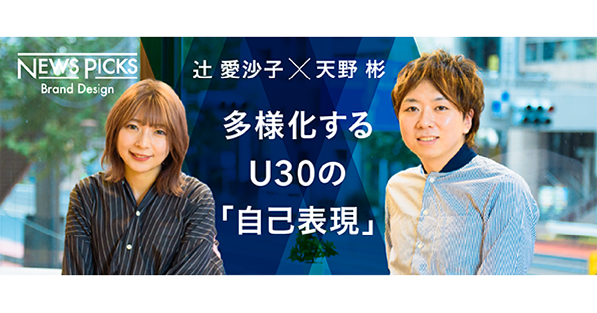 【U30マーケ】若者は価値観と信念を共有し、消費/行動する