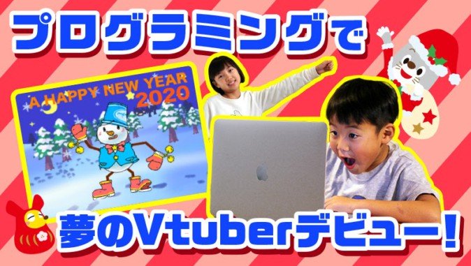 VTuberの仕組みを学ぼう！ 子ども向けワークショップ開催