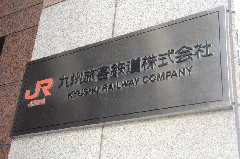 JR九州、列車の自動運転の試験開始へ　12月下旬から福岡市内で