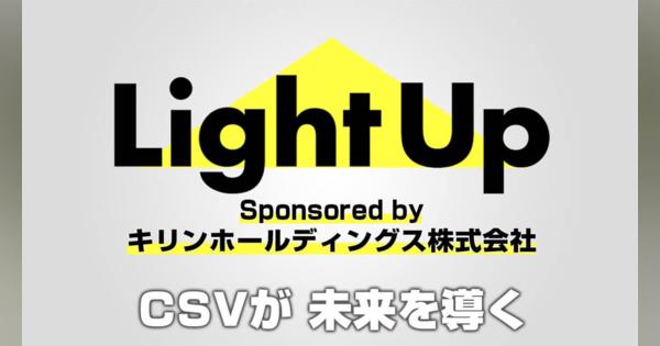 【PR】Light Up