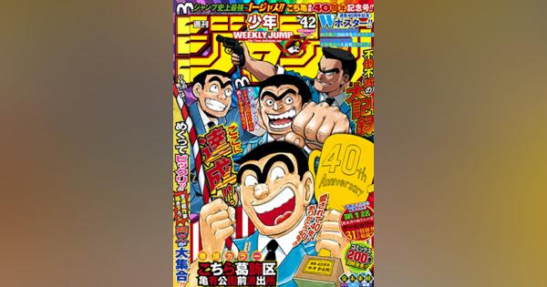 『こち亀』秋本治、40年も休まず週刊連載を続けた「スゴテク」