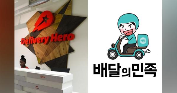 Rocket Internet傘下のフードデリバリ大手Delivery Hero、韓国の同業「配達の民族（배달의민족）」を40億米ドルで買収へ