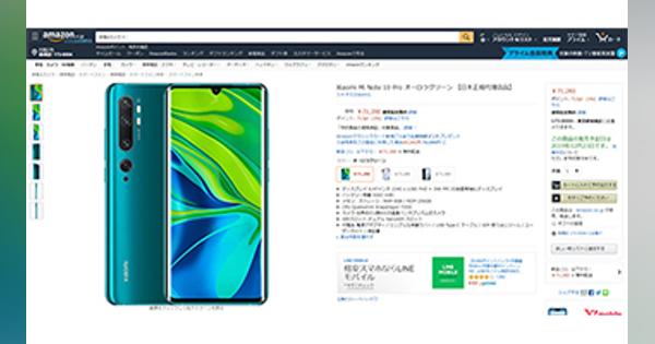 シャオミの「Mi Note 10」シリーズ上位モデルが本日発売