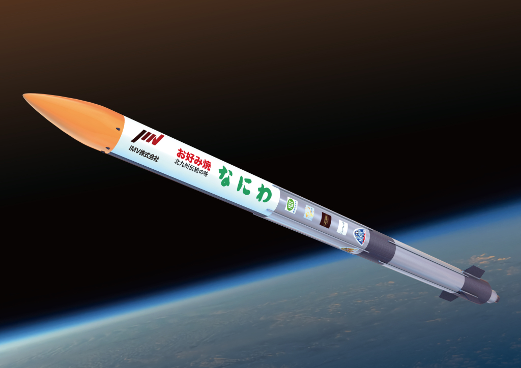 インターステラテクノロジズが観測ロケット「MOMO5号機」を12月29日に打ち上げへ、小型ロケット用航法センサを搭載