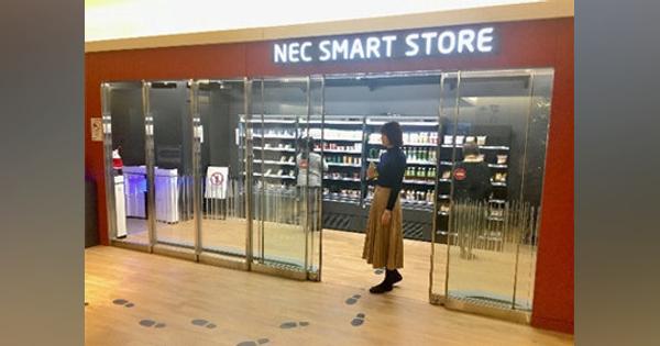 NEC、社員向けに「レジなし店舗」オープン　自動で給与天引き