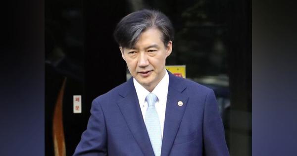 チョ前法相の逮捕状請求　韓国地検、職権乱用の疑い