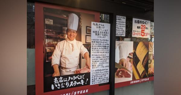 いきなり！ステーキが大量閉店へ　年末年始に26店舗、客に衝撃