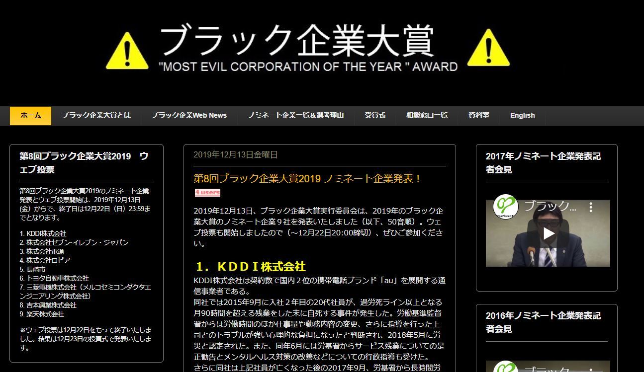 ブラック 企業 大賞