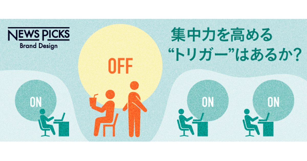 90分1セット。仕事が楽しい人こそ「ひと休み」が必要な理由