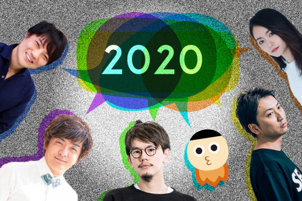 起業家たちのトレンド予測！　2020年、社会はどう変わるのか？（前編）